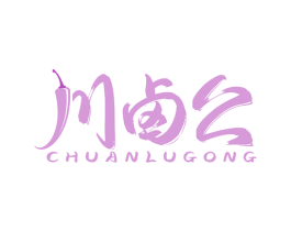 川卤公 商标图样