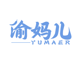 渝妈儿 商标图样