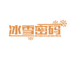 冰雪密码 商标图样