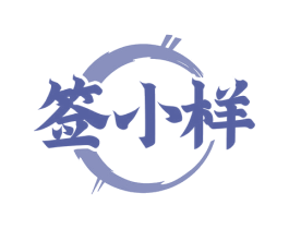 签小样 商标图样