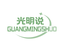 光明说 商标图样