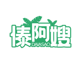 傣阿嫂 商标图样