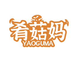 肴菇妈 商标图样