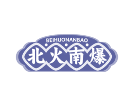 北火南爆 商标图样
