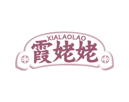 霞姥姥 商标图样