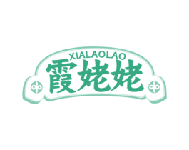 霞姥姥 商标图样
