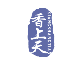 香上天 商标图样