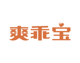 爽乖宝 商标图样