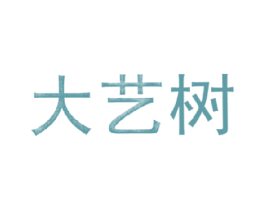 大艺树 商标图样