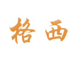 格西 商标图样