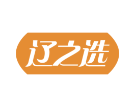 辽之选 商标图样