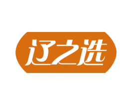 辽之选 商标图样
