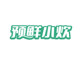 预鲜小炊 商标图样