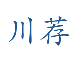 川荐 商标图样