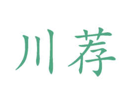 川荐 商标图样