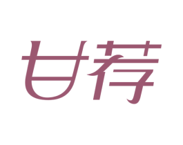 甘荐 商标图样