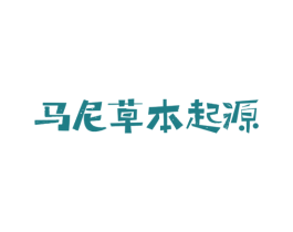 马尼草本起源 商标图样
