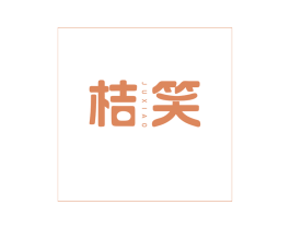 桔笑 商标图样