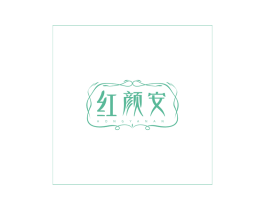 红颜安 商标图样
