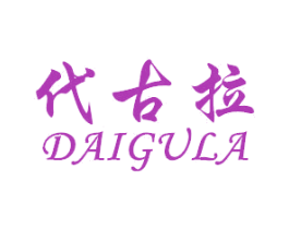 代古拉 商标图样