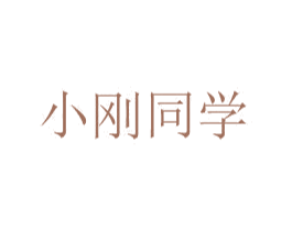 小刚同学 商标图样