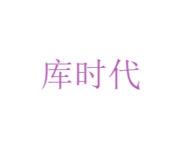 库时代 商标图样