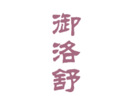 御洛舒 商标图样