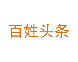 百姓头条 商标图样