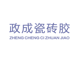 政成瓷砖胶 商标图样