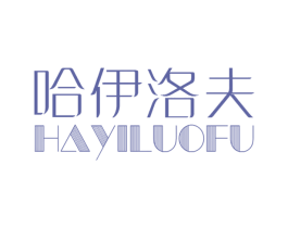 哈伊洛夫 商标图样