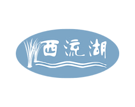 西流湖 商标图样