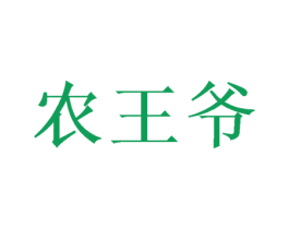农王爷 商标图样