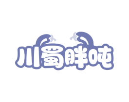 川蜀胖吨 商标图样