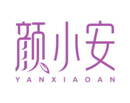 颜小安 商标图样