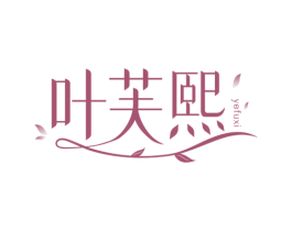 叶芙熙 商标图样