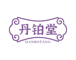 丹铂堂 商标图样