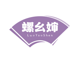 螺幺婶 商标图样