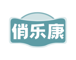 俏乐康 商标图样