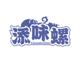 添味螺 商标图样