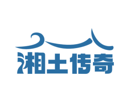 湘土传奇 商标图样