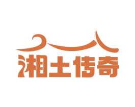 湘土传奇 商标图样