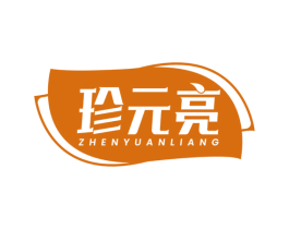 珍元亮 商标图样