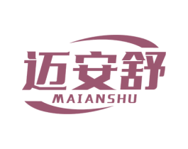 迈安舒 商标图样
