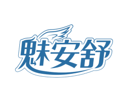 魅安舒 商标图样