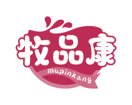 牧品康 商标图样