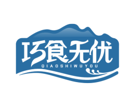 巧食无优 商标图样