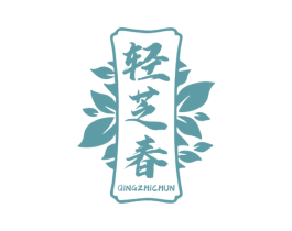 轻芝春 商标图样
