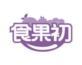 食果初 商标图样
