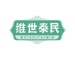 维世泰民 商标图样