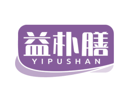 益朴膳 商标图样